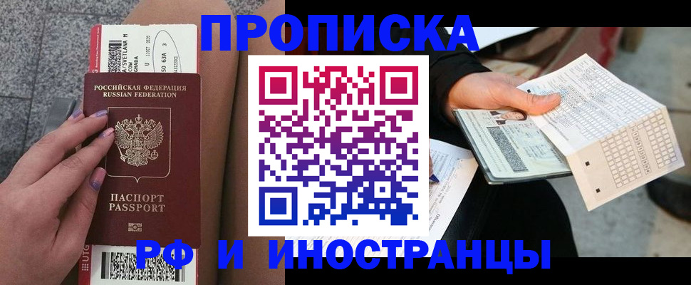 временная регистрация в квартире в Новошахтинске