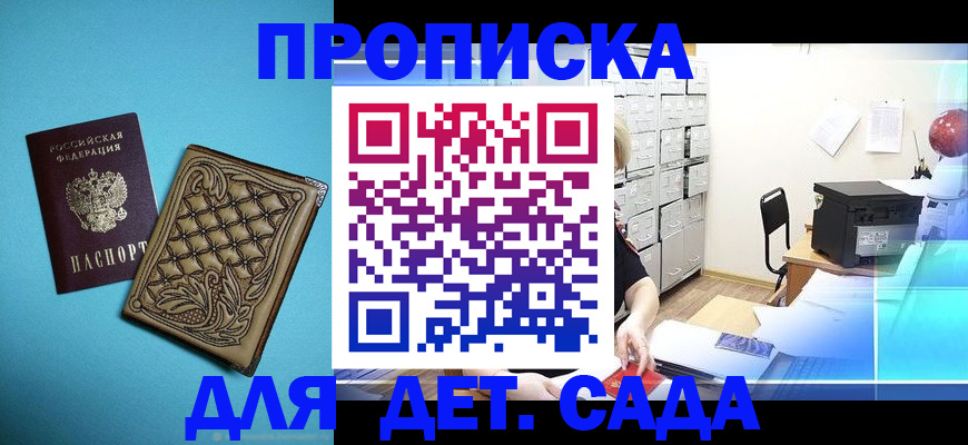 временная регистрация для всех в Новошахтинске